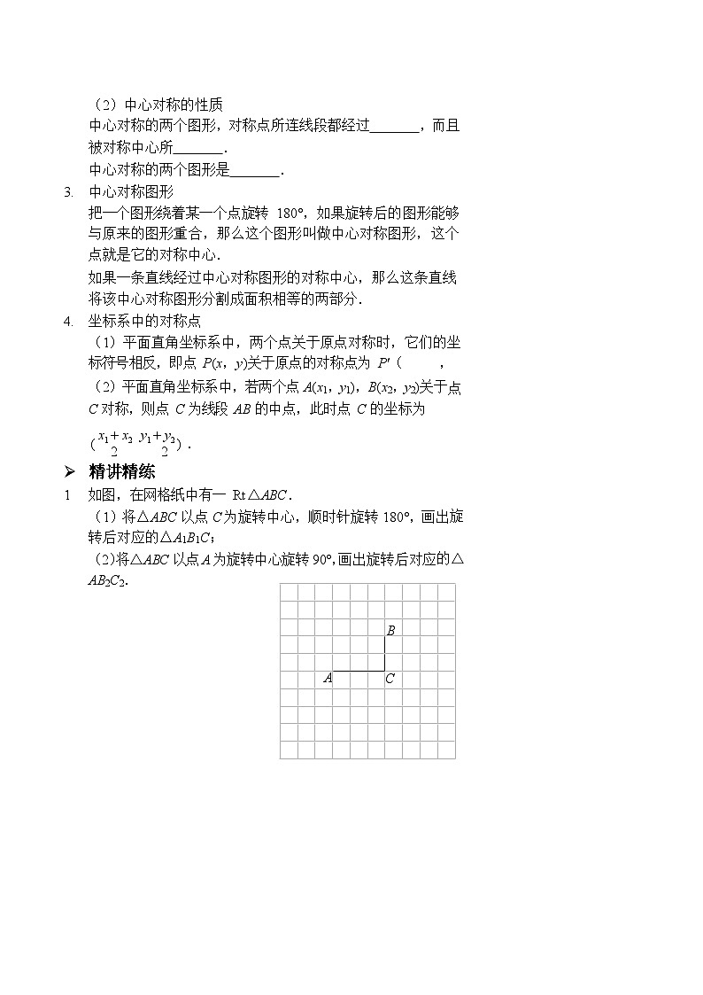 人教版九年级数学上册基础训练   旋转(讲义及答案)第2页