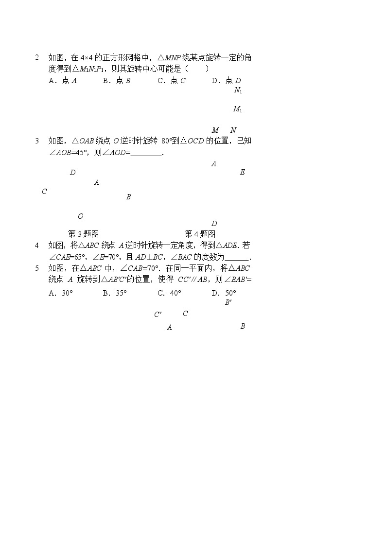 人教版九年级数学上册基础训练   旋转（讲义及答案）03