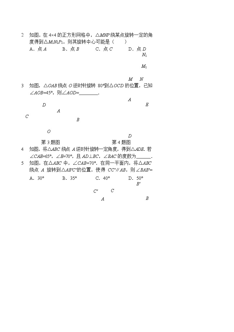 人教版九年级数学上册基础训练   旋转(讲义及答案)第3页