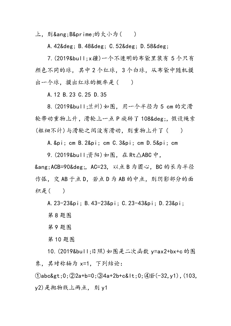 人教版九年级数学上册期末试题02