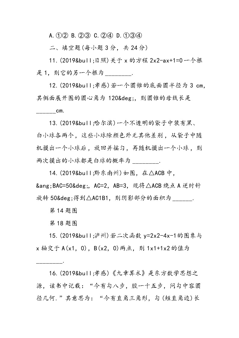 人教版九年级数学上册期末试题03