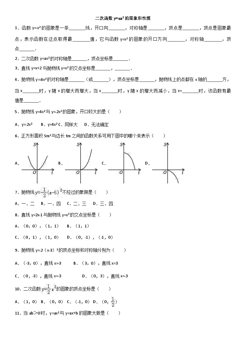 人教版九年级数学上册同步检测卷：二次函数y=ax2的图象和性质01