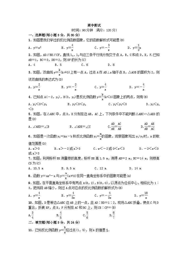 人教版九年级数学下册期中测试第1页