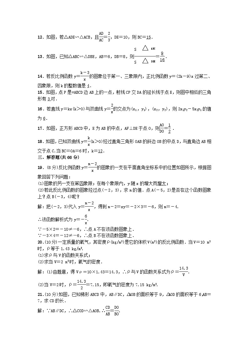 人教版九年级数学下册期中测试第2页
