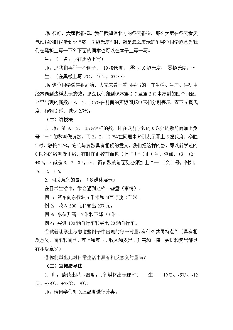 人教版七年级上册数学1.1 正数与负数教学设计第2页