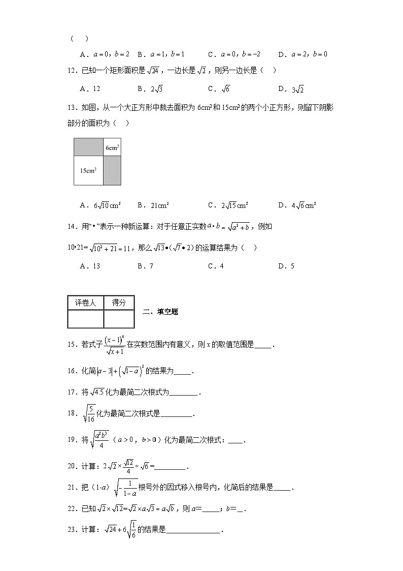 人教版数学八年级下册第十六章二次根式(A卷•)含解析答案第2页