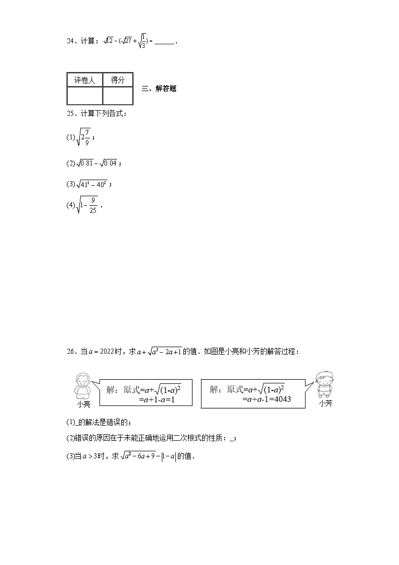 人教版数学八年级下册第十六章二次根式(A卷•)含解析答案第3页