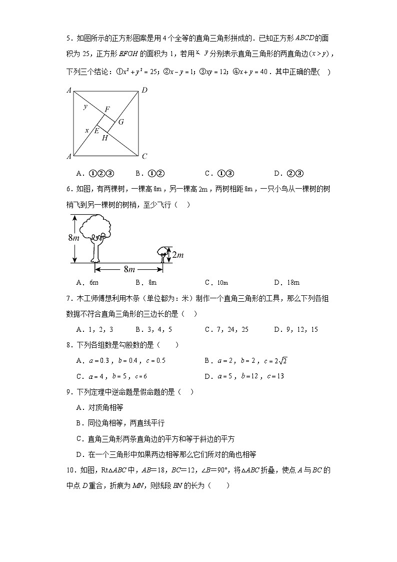人教版數(shù)學(xué)八年級(jí)下冊第17章勾股定理（A卷）含解析答案第2頁