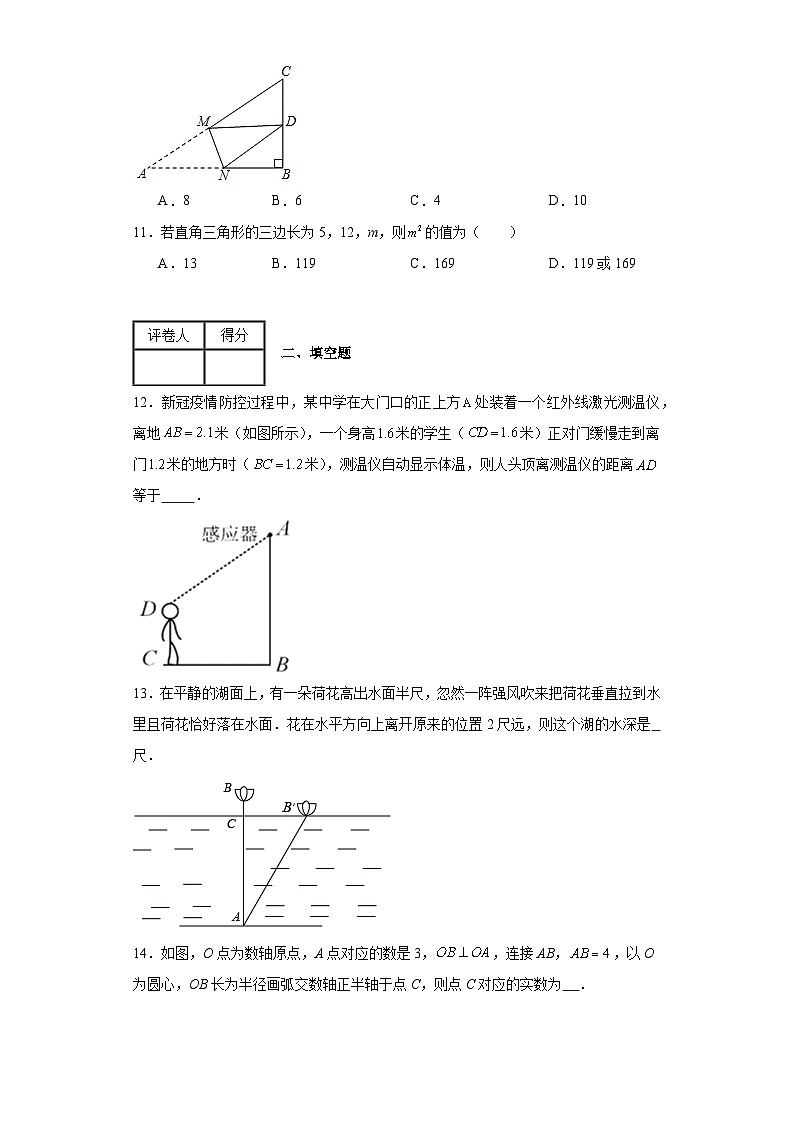 人教版數(shù)學(xué)八年級(jí)下冊第17章勾股定理（A卷）含解析答案第3頁
