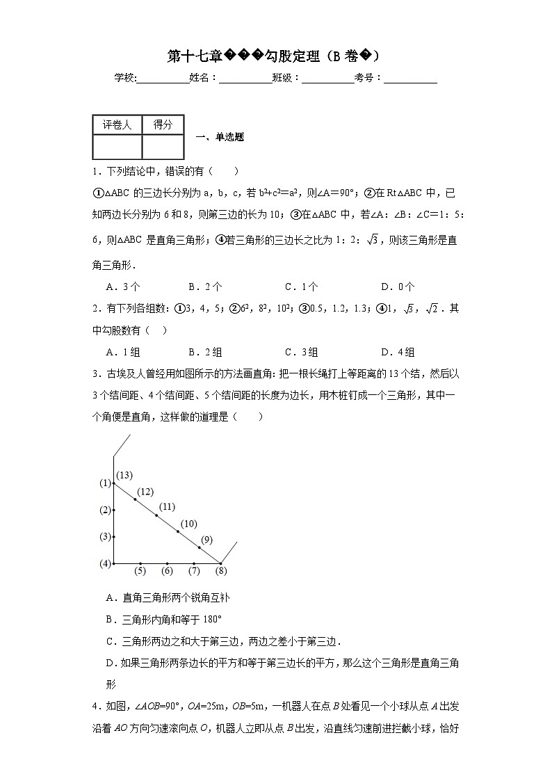人教版数学八年级下册第十七章勾股定理(B卷)含解析答案01