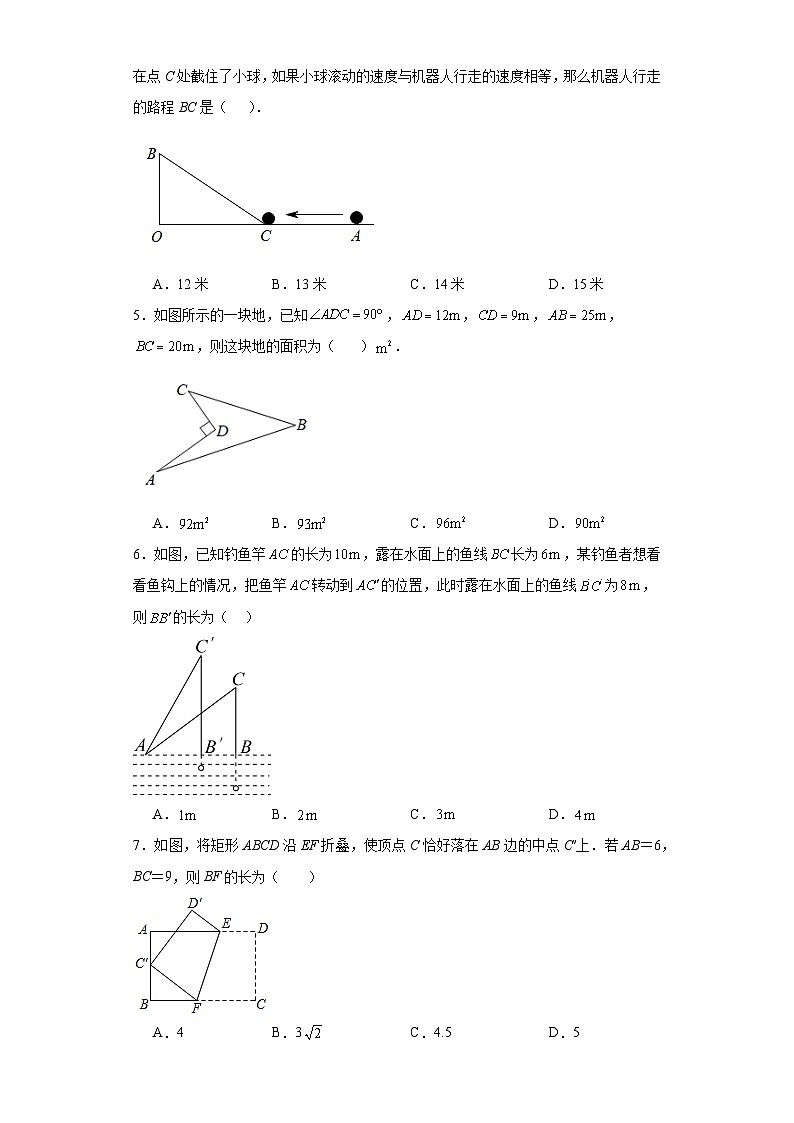 人教版数学八年级下册第十七章勾股定理(B卷)含解析答案02
