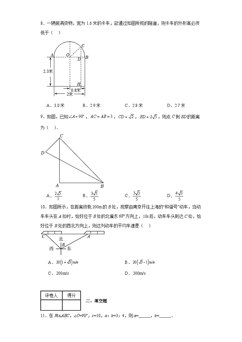 人教版数学八年级下册第十七章勾股定理(B卷)含解析答案03