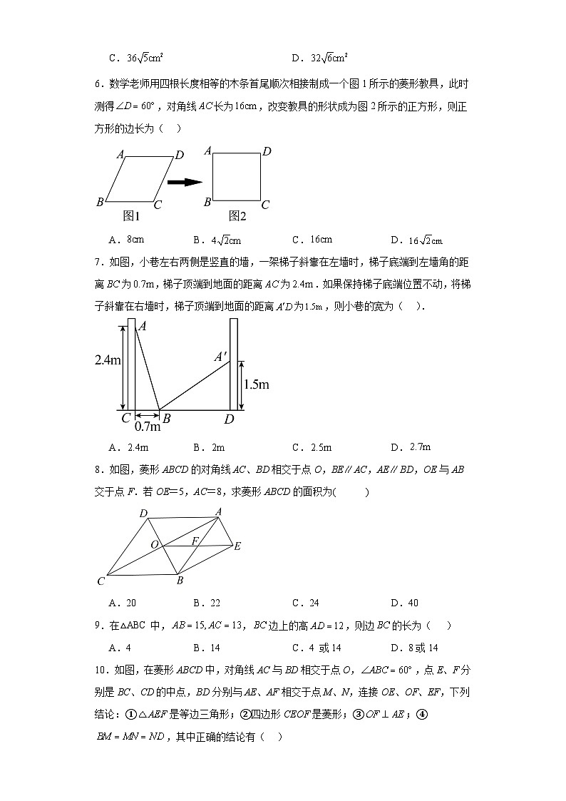 人教版数学八年级下册期中质量检测卷B卷(测试范围:第十六章---第十八章)含解析答案第2页