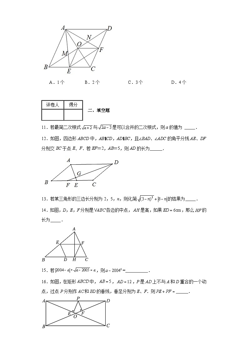 人教版数学八年级下册期中质量检测卷B卷(测试范围:第十六章---第十八章)含解析答案第3页