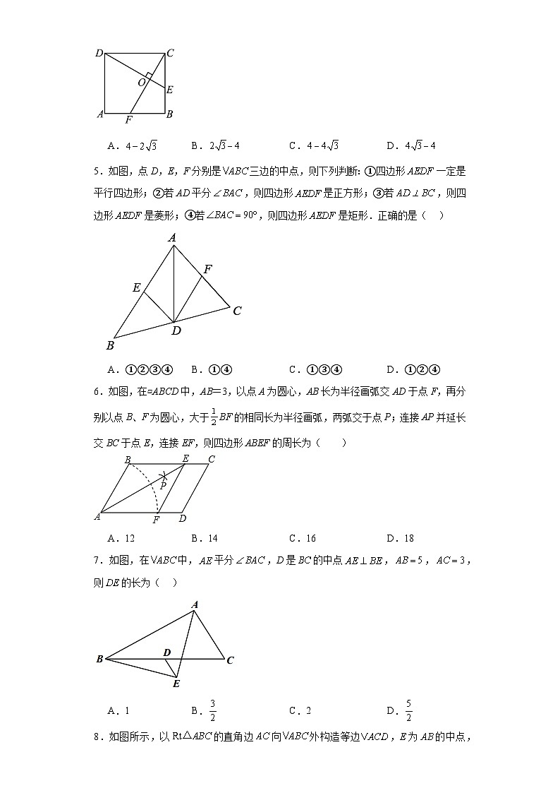 人教版数学八年级下册第18章平行四边形(B卷)含解析答案第2页
