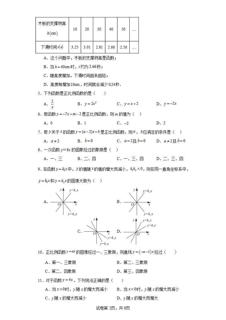 人教版数学八年级下册第十九章一次函数(A卷)含解析答案第2页