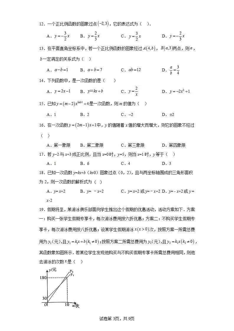 人教版数学八年级下册第十九章一次函数(A卷)含解析答案第3页