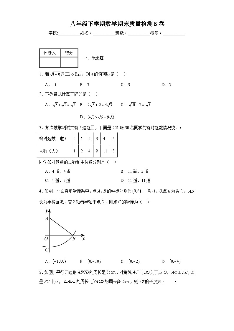 人教版八年级下学期数学期末质量检测B卷含解析答案01