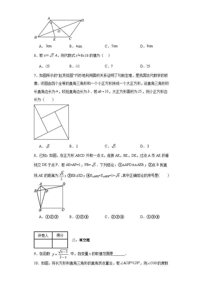 人教版八年级下学期数学期末质量检测B卷含解析答案02