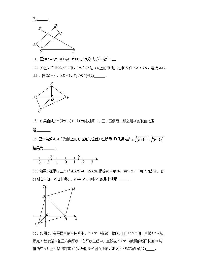 人教版八年级下学期数学期末质量检测B卷含解析答案03