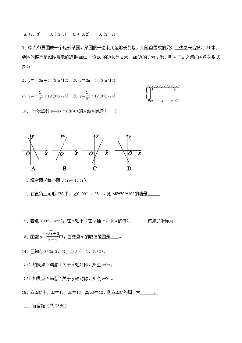 2020-2021学年陕西省宝鸡市凤翔区八年级上学期期中数学试题及答案02