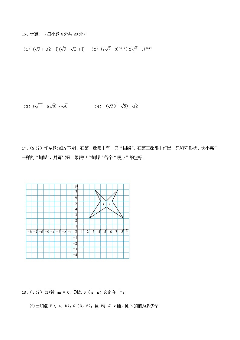 2020-2021学年陕西省宝鸡市凤翔区八年级上学期期中数学试题及答案03