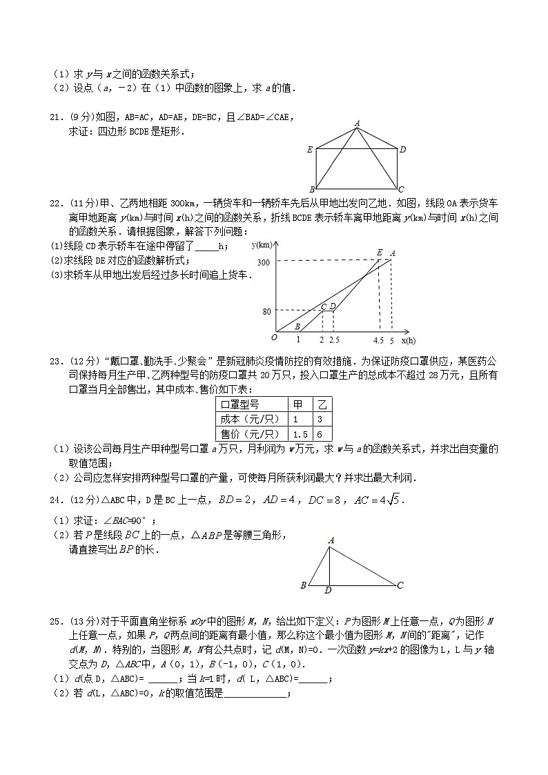 2020-2021学年江苏省南通市海安市八年级下学期期中数学试题及答案第3页