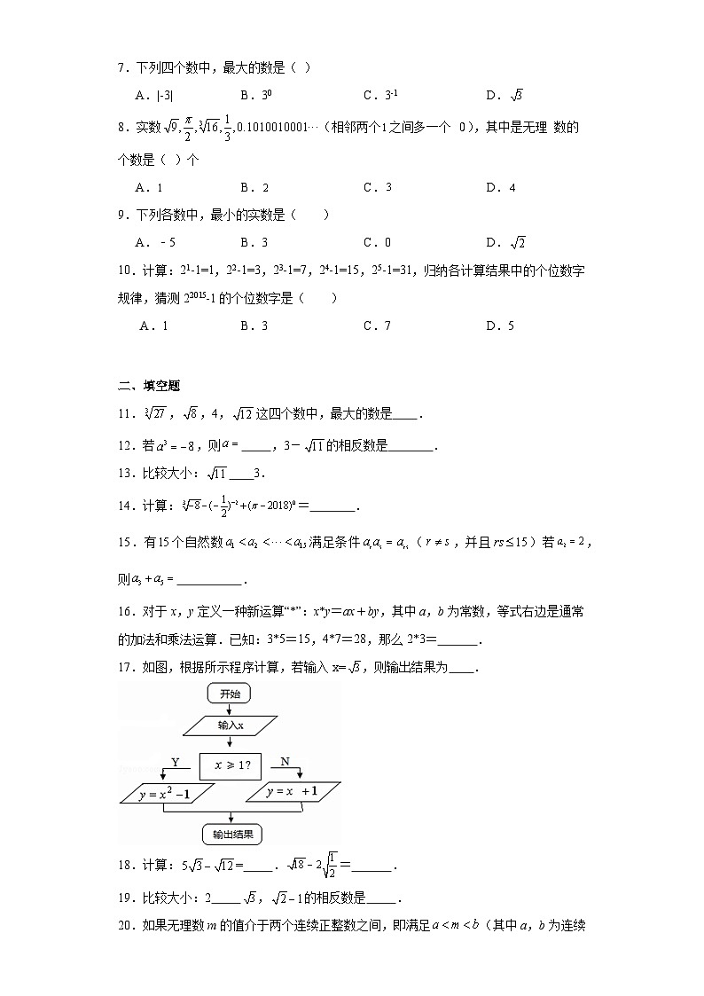 4.3实数基础巩固-苏科版数学八年级上册第2页