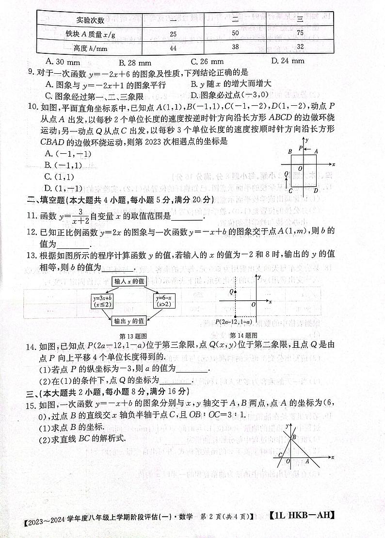 安徽省安庆市桐城市大关学区联考2023-2024学年八年级上学期第一次月考数学试 题第2页