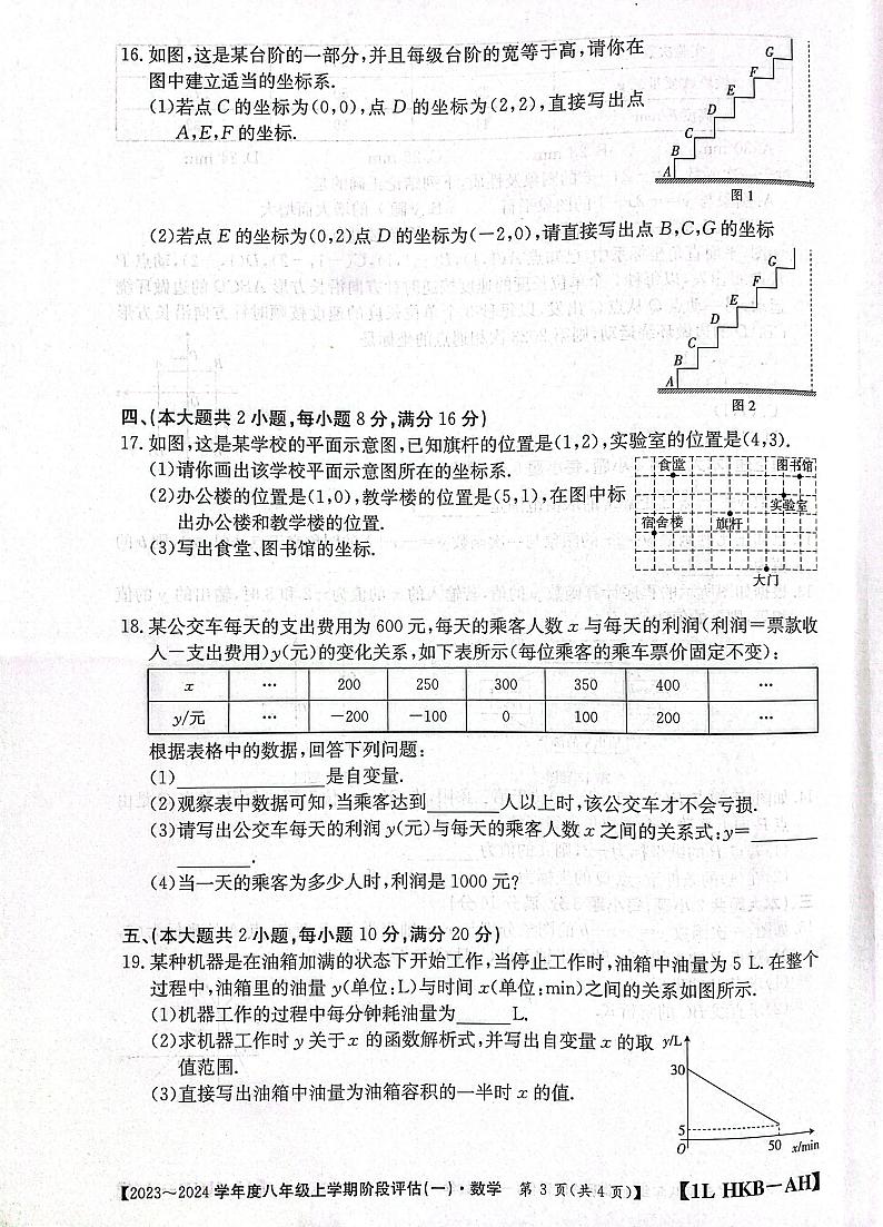 安徽省安庆市桐城市大关学区联考2023-2024学年八年级上学期第一次月考数学试 题第3页