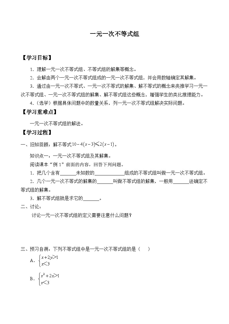 人教版数学7年级下册 9.3一元一次不等式组 学案7第1页