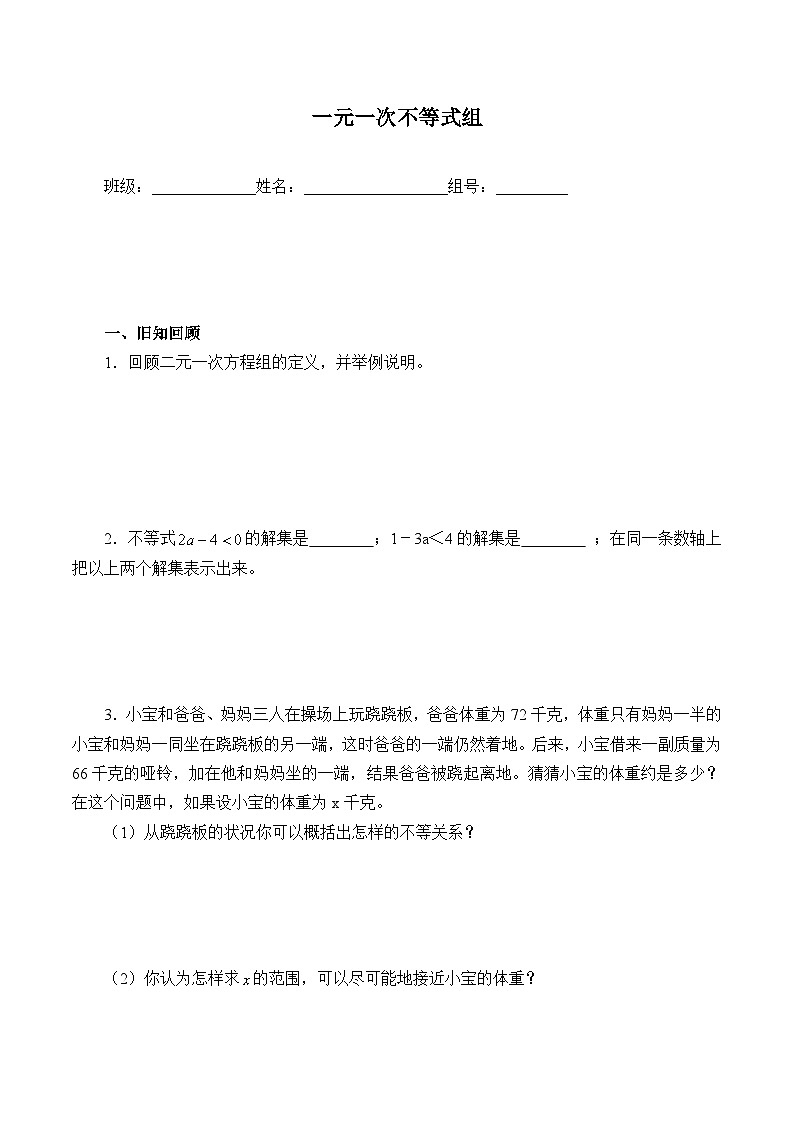 人教版数学7年级下册 9.3一元一次不等式组 学案901