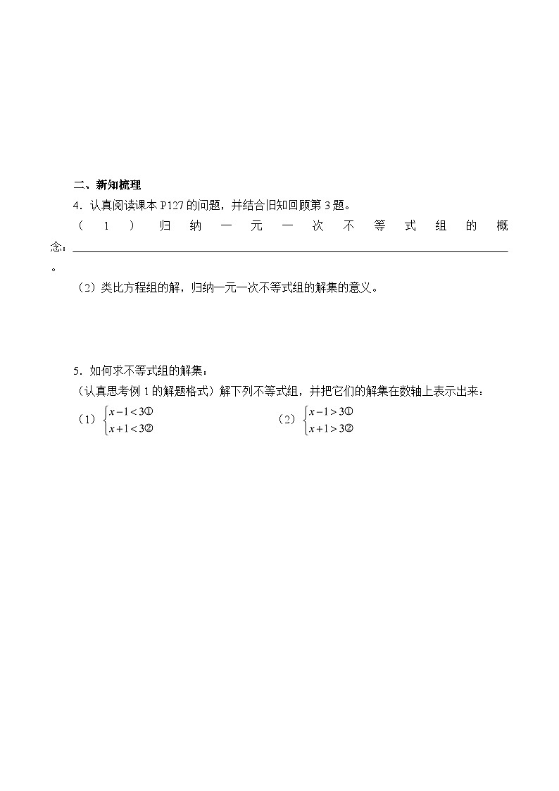 人教版数学7年级下册 9.3一元一次不等式组 学案902