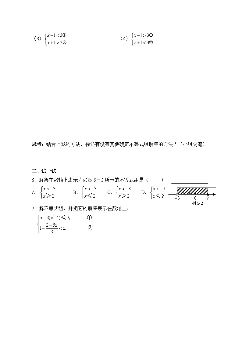 人教版数学7年级下册 9.3一元一次不等式组 学案903