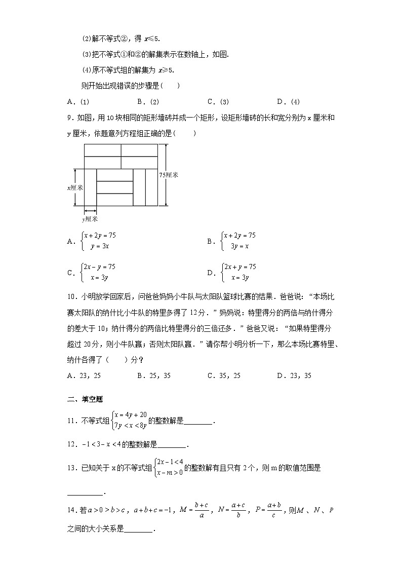 人教版七年级下册数学《9.3 一元一次不等式组》 课时练第2页