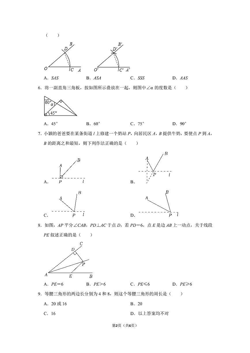 廣東省惠州市第五中學(xué)2022-2023學(xué)年八年級(jí)上學(xué)期期中數(shù)學(xué)試卷第2頁(yè)