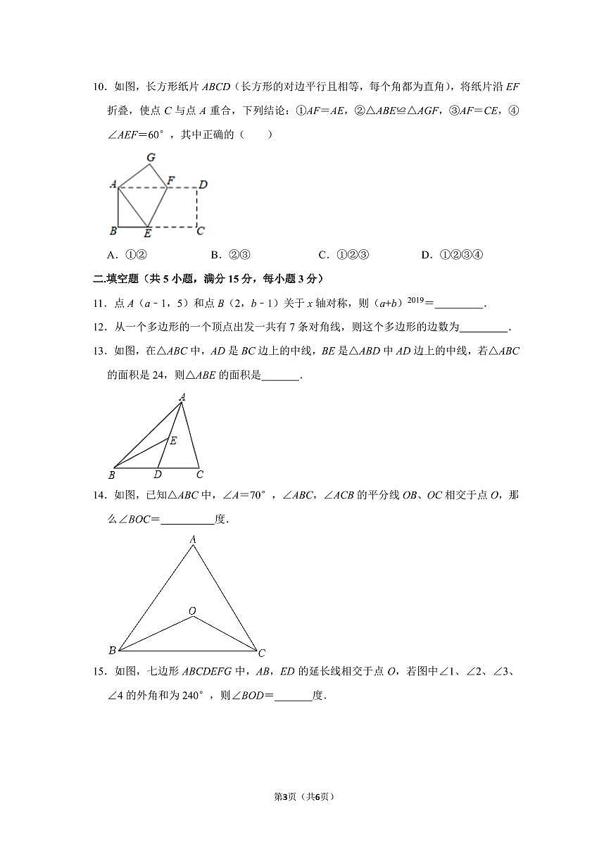 廣東省惠州市第五中學(xué)2022-2023學(xué)年八年級(jí)上學(xué)期期中數(shù)學(xué)試卷第3頁(yè)