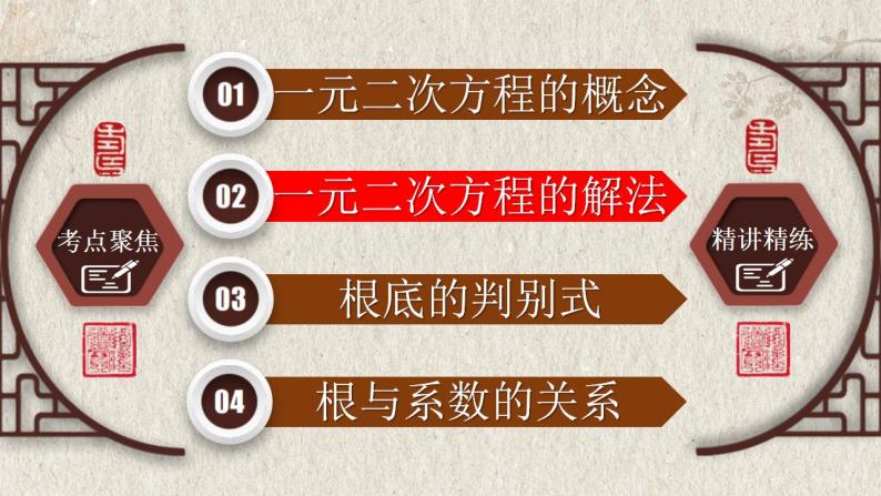 中考数学一轮复习精品课件专题2.2 一元二次方程（含答案）06