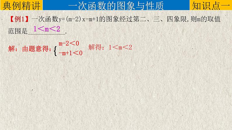 中考数学一轮复习精品课件专题3.2 一次函数(含答案)第4页