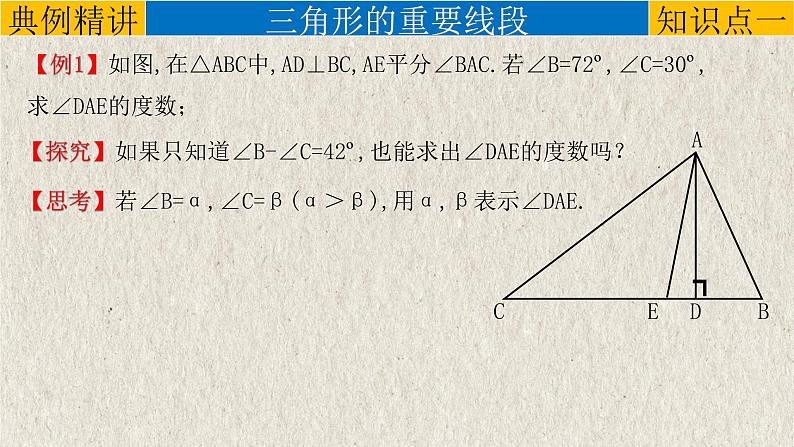 中考数学一轮复习精品课件专题4.2 三角形(含答案)04