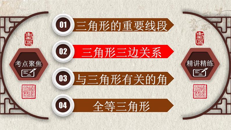 中考数学一轮复习精品课件专题4.2 三角形(含答案)05