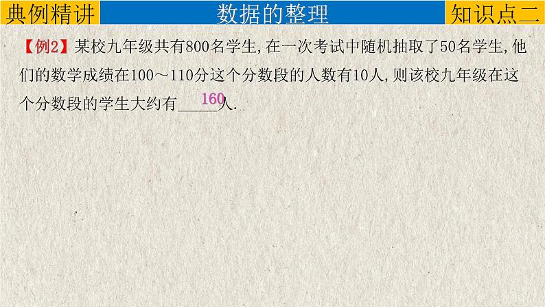 中考数学一轮复习精品课件专题8.1 统计(含答案)08