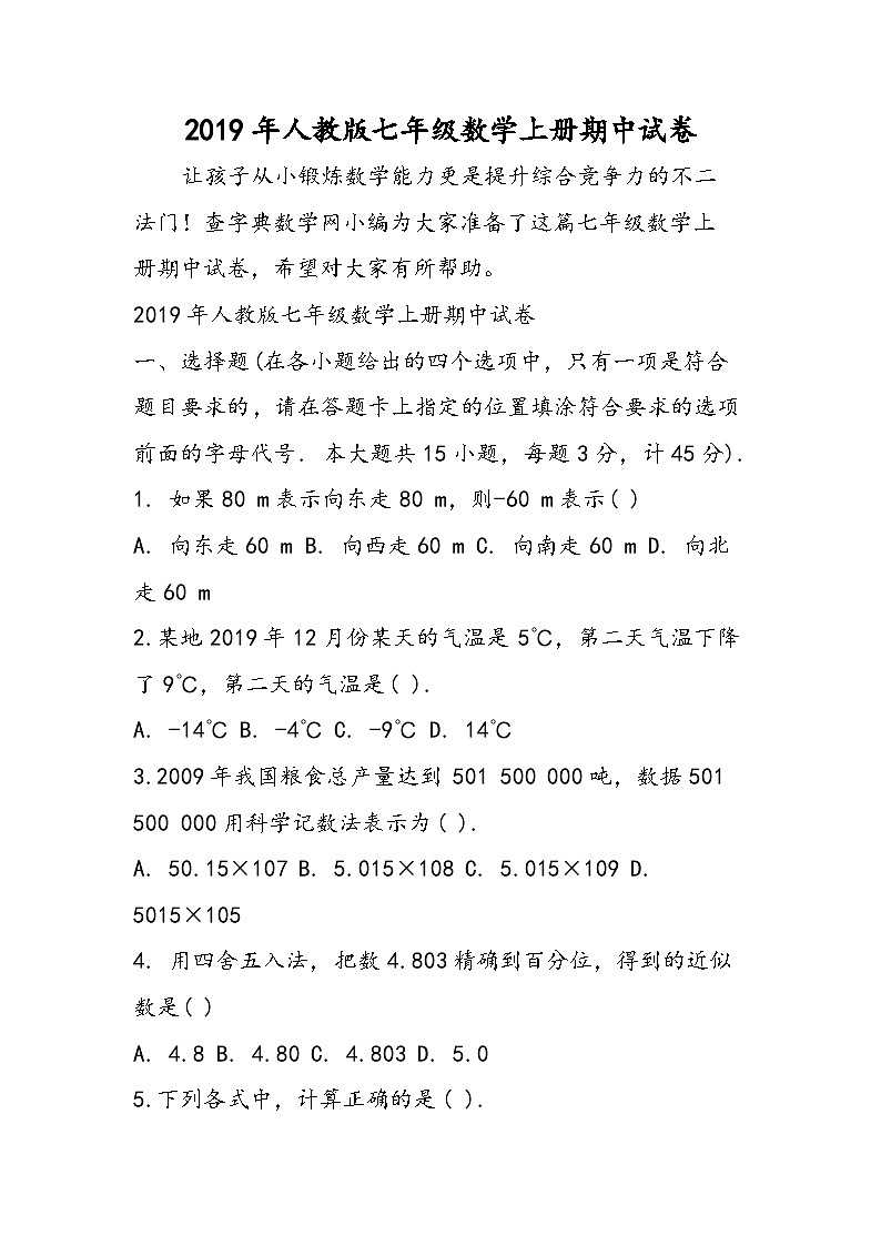 人教版七年级数学上册期中试卷第1页