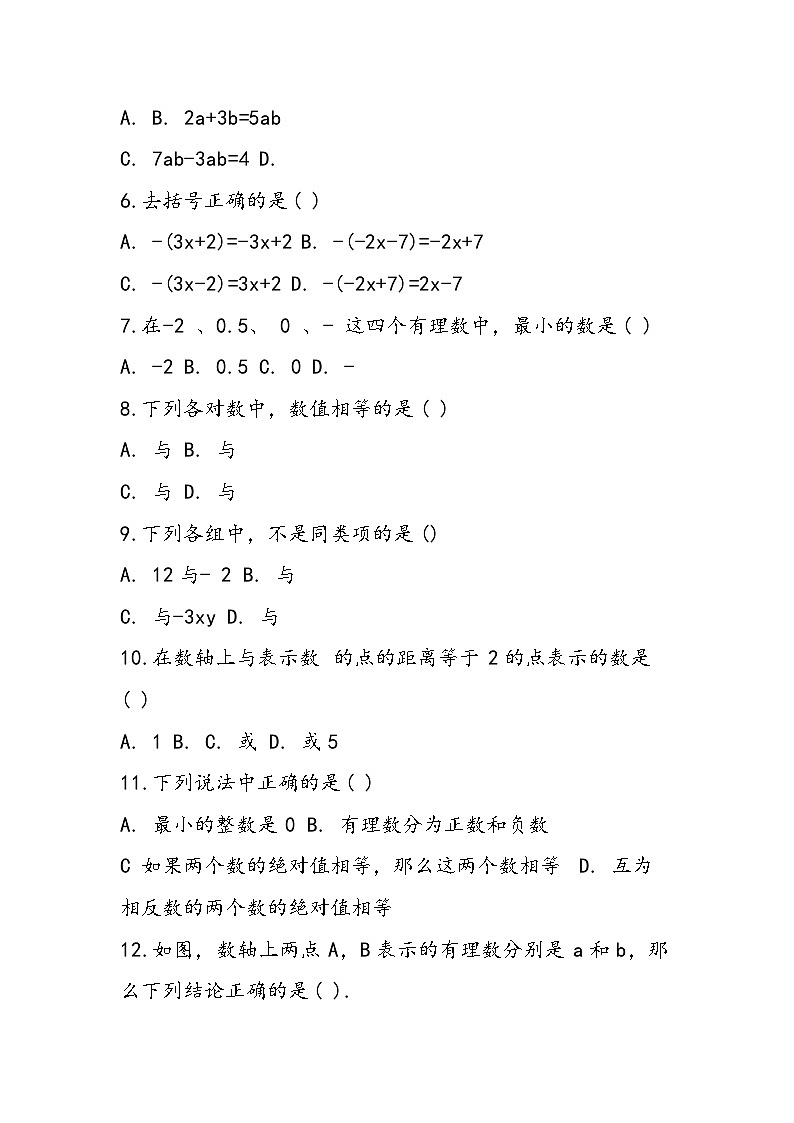 人教版七年级数学上册期中试卷第2页