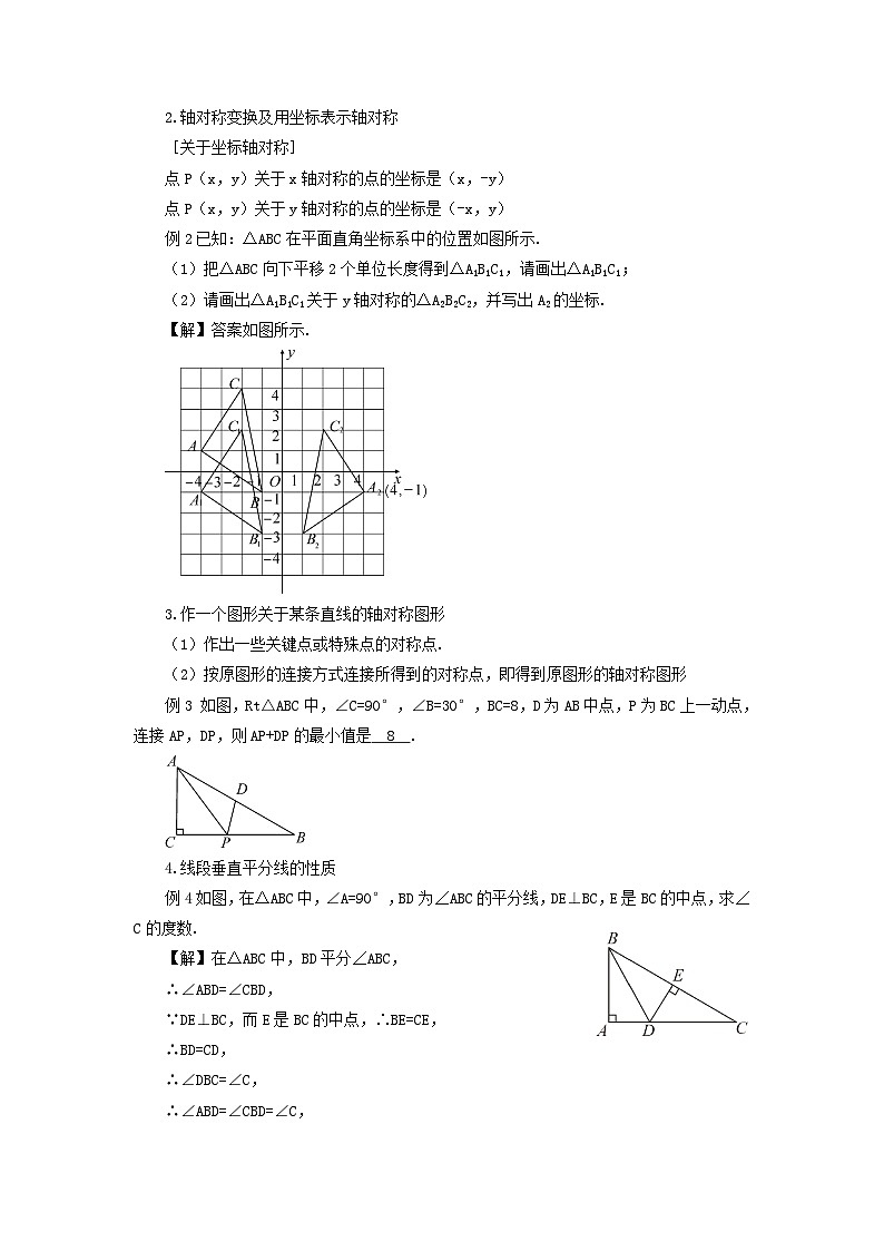 第15章轴对称图形与等腰三角形章末复习教案(沪科版八年级数学上册)02