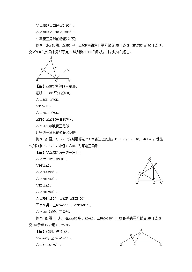第15章轴对称图形与等腰三角形章末复习教案(沪科版八年级数学上册)03