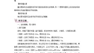 初中沪科版11.2 图形在 坐标中的 平移教案及反思