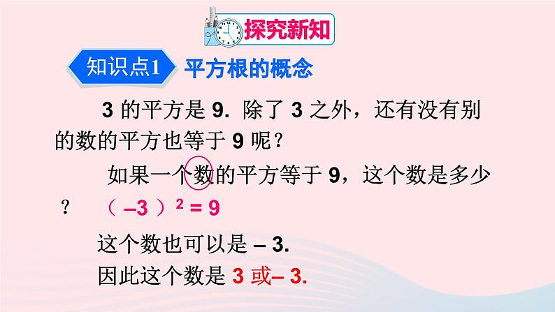 第六章实数6.1平方根第3课时平方根课件(人教版七下)第4页