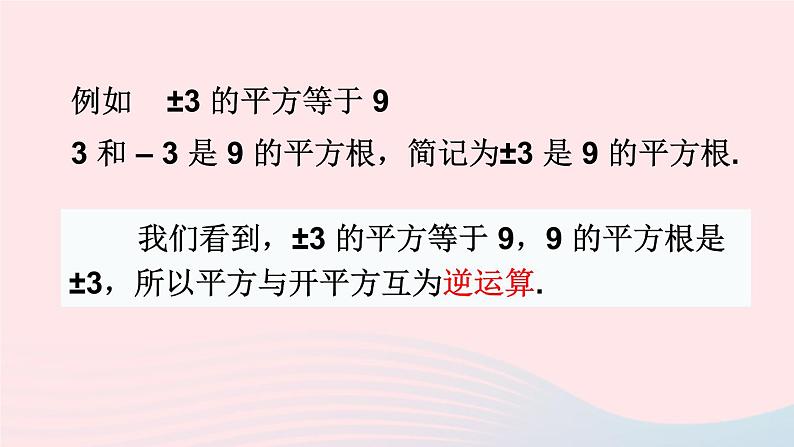第六章实数6.1平方根第3课时平方根课件(人教版七下)第7页