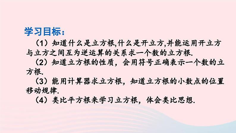 第六章实数6.2立方根课件(人教版七下)02